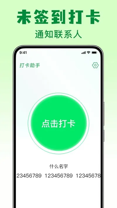 独居签到安卓版截图5