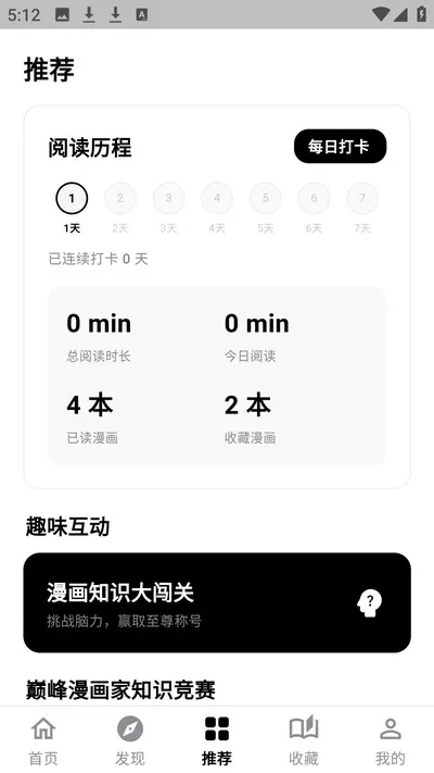 繁华漫画乐园安卓版截图1