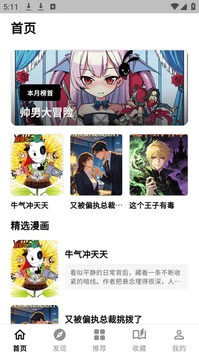 繁华漫画乐园安卓版截图2