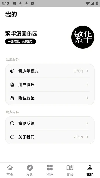 繁华漫画乐园安卓版截图3