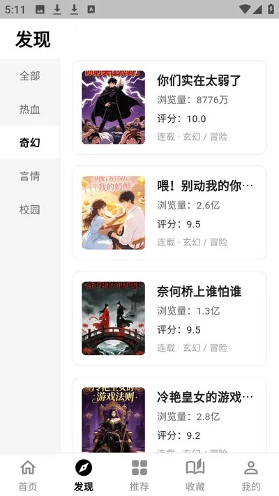 繁华漫画乐园安卓版截图4