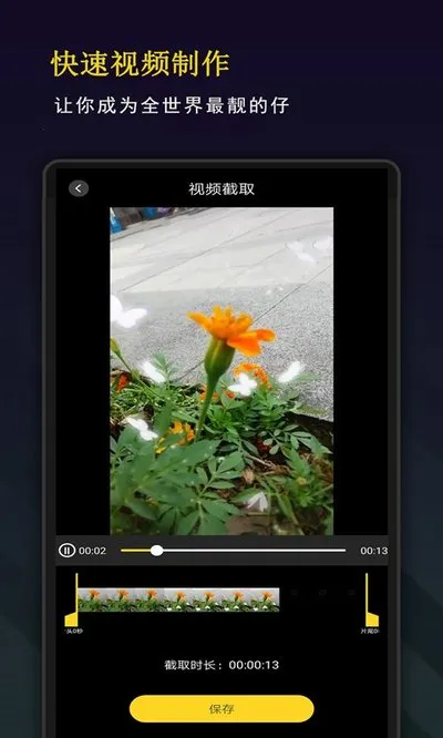 剪影秀秀官方下载免费版截图1