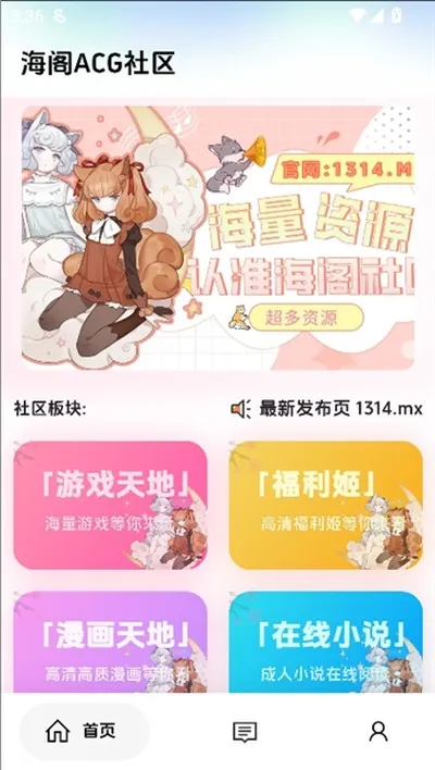 海阁社区最新免费官方版截图4