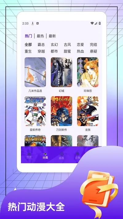 哎呀漫鸭漫画板安卓版截图1