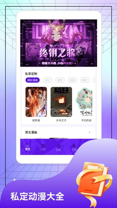 哎呀漫鸭漫画板安卓版截图2