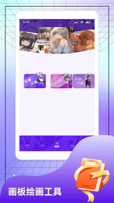 哎呀漫鸭漫画板安卓版截图3