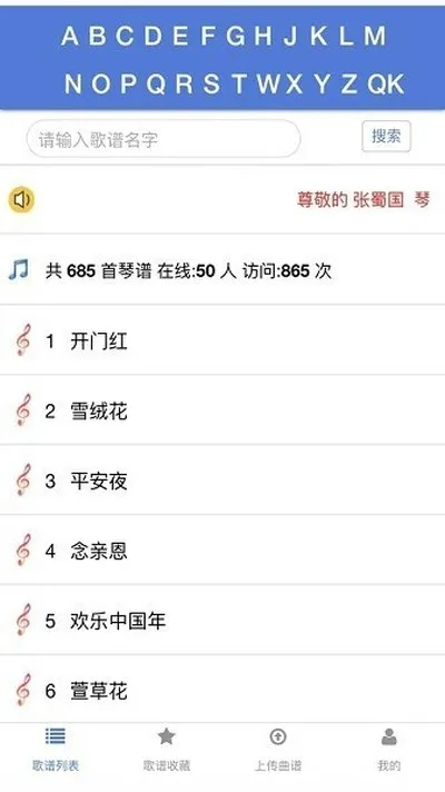 蜀哥电子琴曲谱系统安卓版截图1