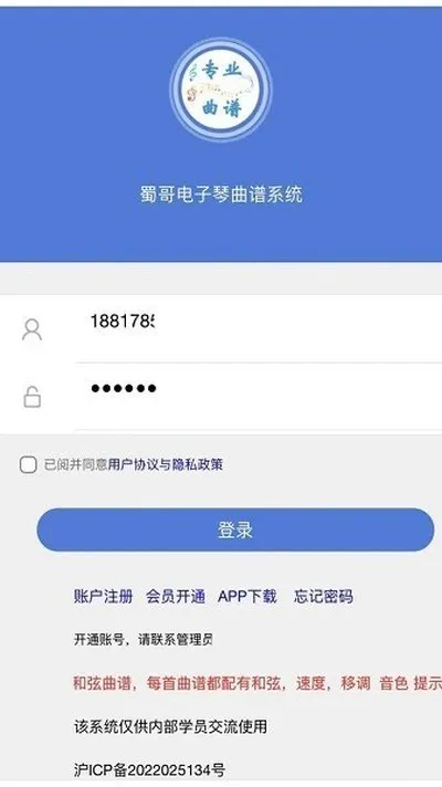 蜀哥电子琴曲谱系统安卓版截图2