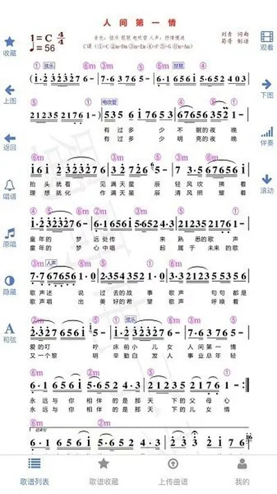 蜀哥电子琴曲谱系统安卓版截图3