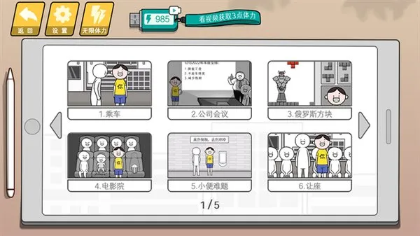 情商天花板无限体力版截图2