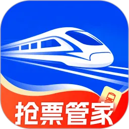 抢票管家