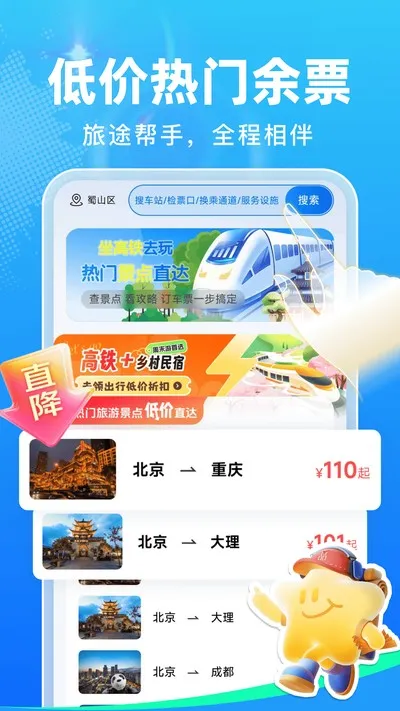 抢票管家官方版截图2