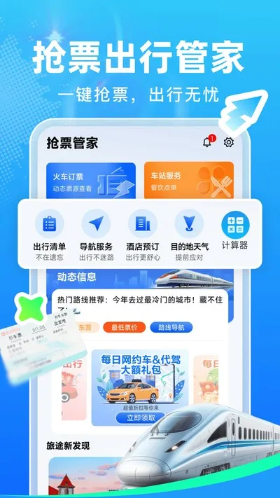 抢票管家官方版截图3