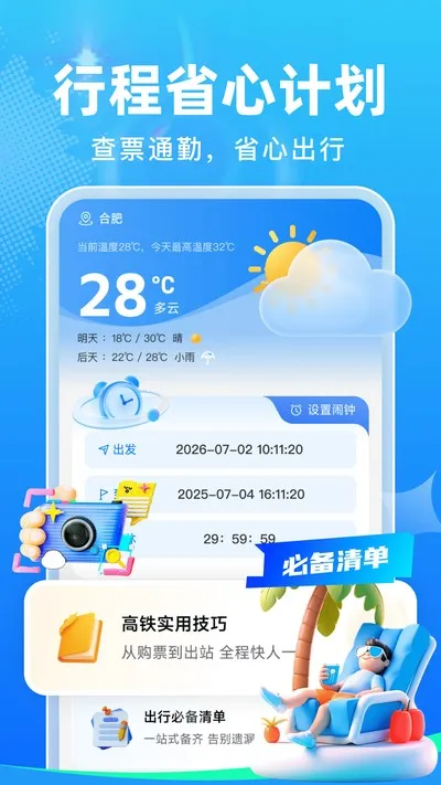 抢票管家官方版截图4