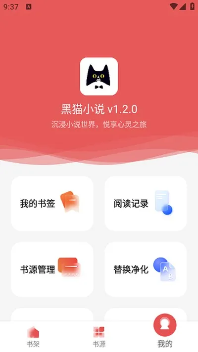 黑猫小说最新版截图3