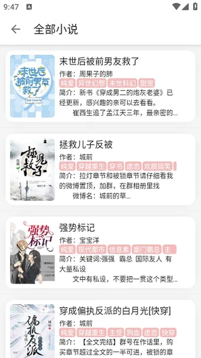 黑猫小说最新版截图4