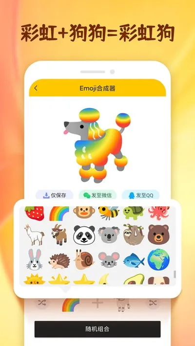 emoji合成器中文版下载(Emoji表情贴纸)截图1