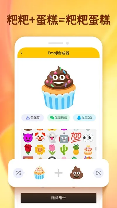 emoji合成器中文版下载(Emoji表情贴纸)截图2