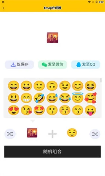 emoji合成器中文版下载(Emoji表情贴纸)截图3