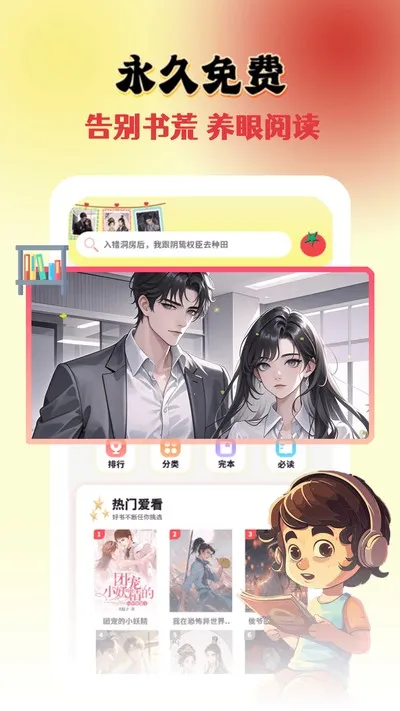 耽漫小说阅读器安卓版截图4