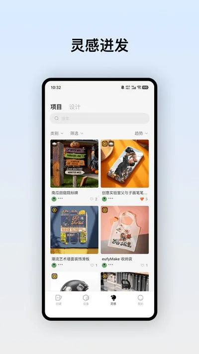 eufyMake安卓版截图3