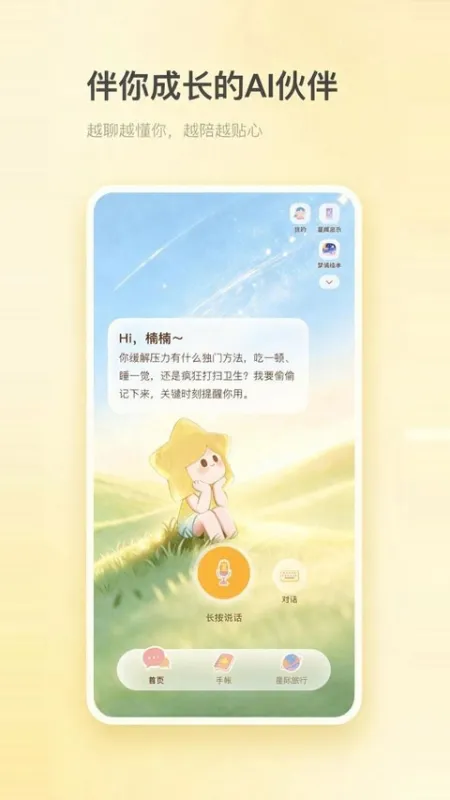 星言APP官方正版下载截图1