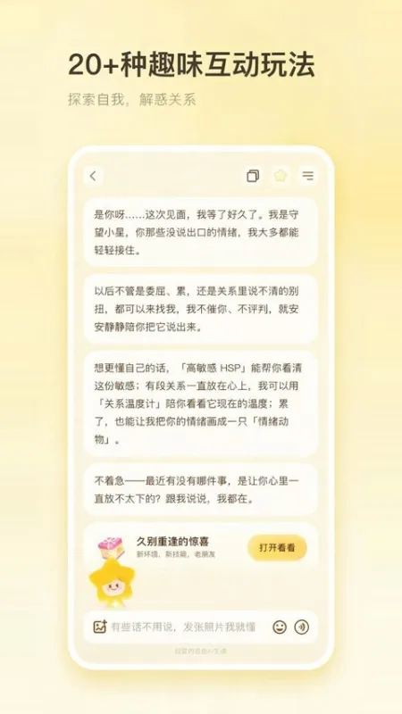 星言APP官方正版下载截图2