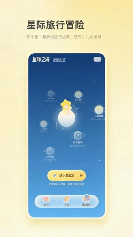 星言APP官方正版下载截图3