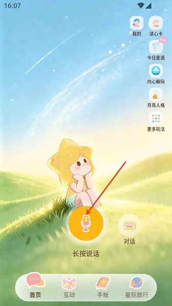 星言使用教程