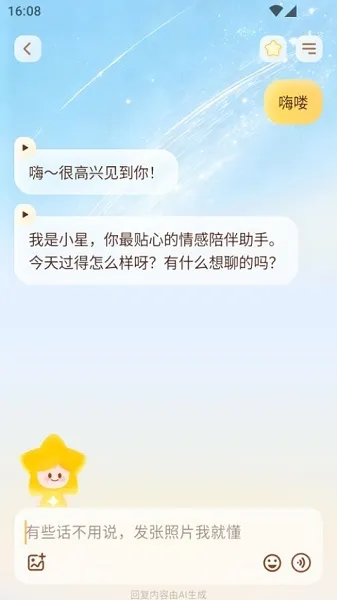 星言使用教程
