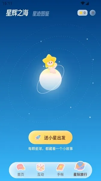 星言使用教程
