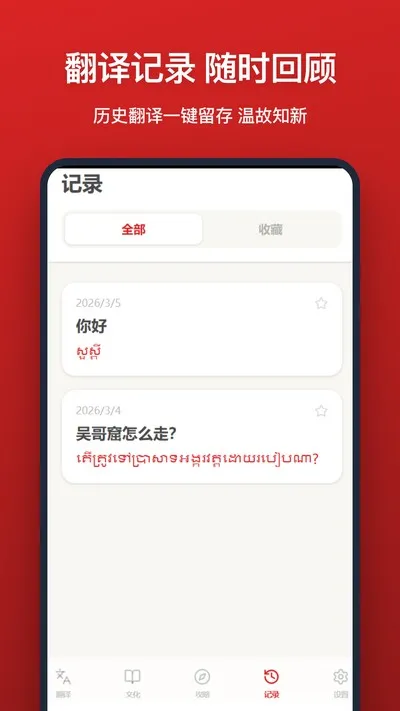高棉语翻译app官方版截图1