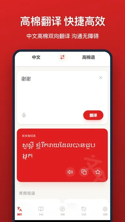 高棉语翻译app官方版截图2