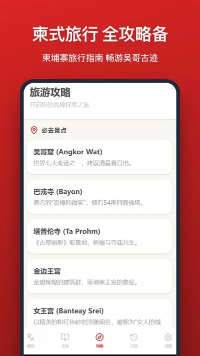 高棉语翻译app官方版截图3