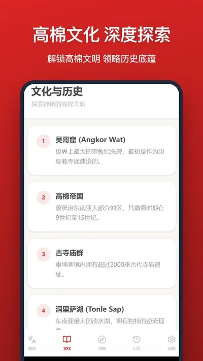 高棉语翻译app官方版截图4