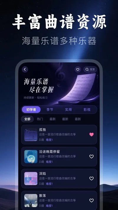 全音乐器模拟器app官方版下载截图1