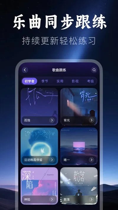 全音乐器模拟器app官方版下载截图2