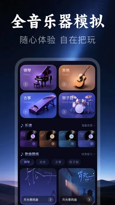 全音乐器模拟器app官方版下载截图4