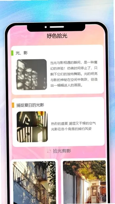 妤色拾光下载安卓版下载截图1