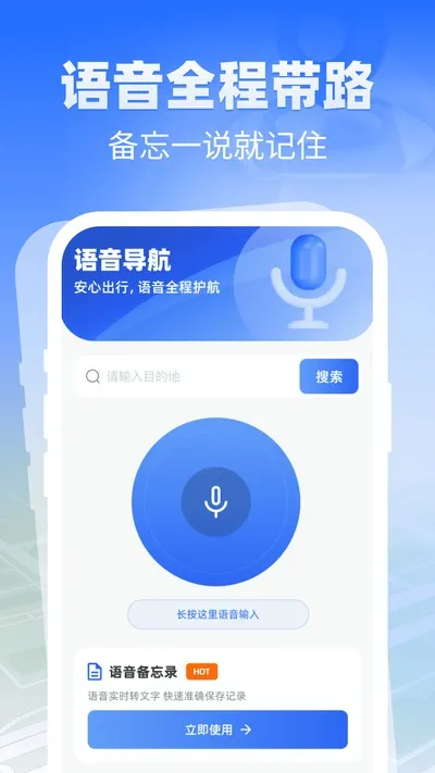 自动语音导航手机安卓版下载截图1