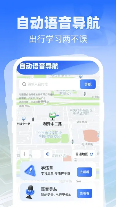 自动语音导航手机安卓版下载截图2