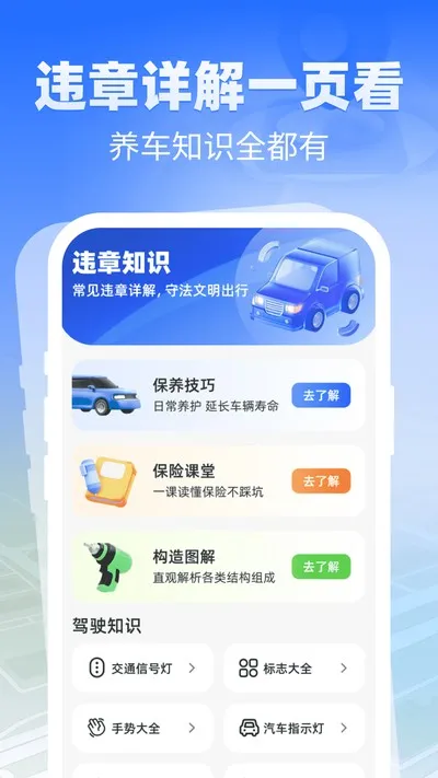 自动语音导航手机安卓版下载截图3