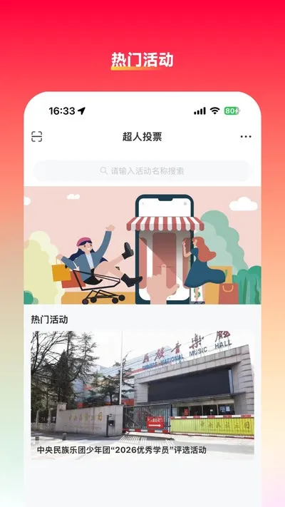 超人投票安卓版下载截图2