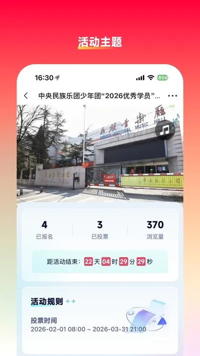 超人投票安卓版下载截图3