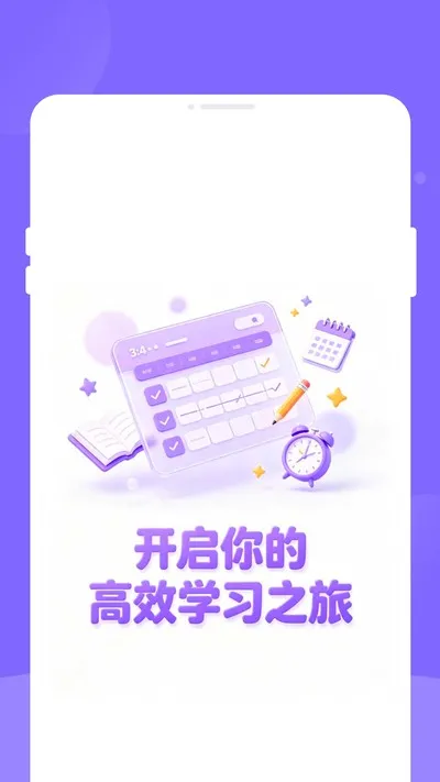 时契课表官方版截图3
