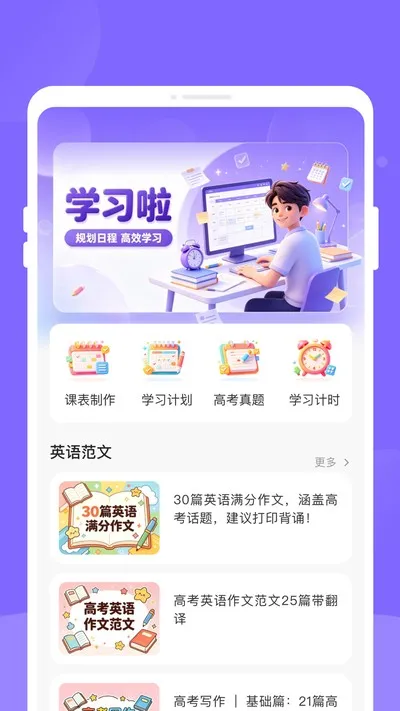 时契课表官方版截图4