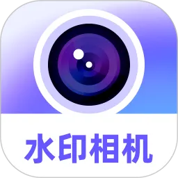 水印相机快速定位打卡