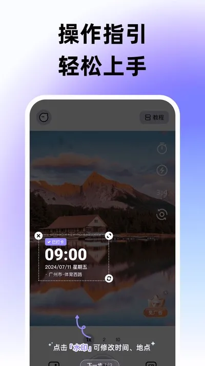 水印相机快速定位打卡官方版截图1