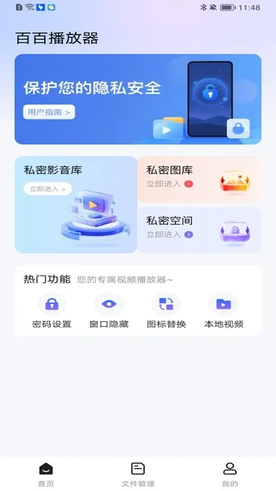 百百播放器官方版截图3