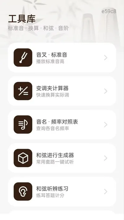 吉他电子调音器官方版截图1